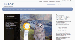 Desktop Screenshot of gala-cat.ru