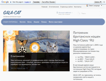 Tablet Screenshot of gala-cat.ru